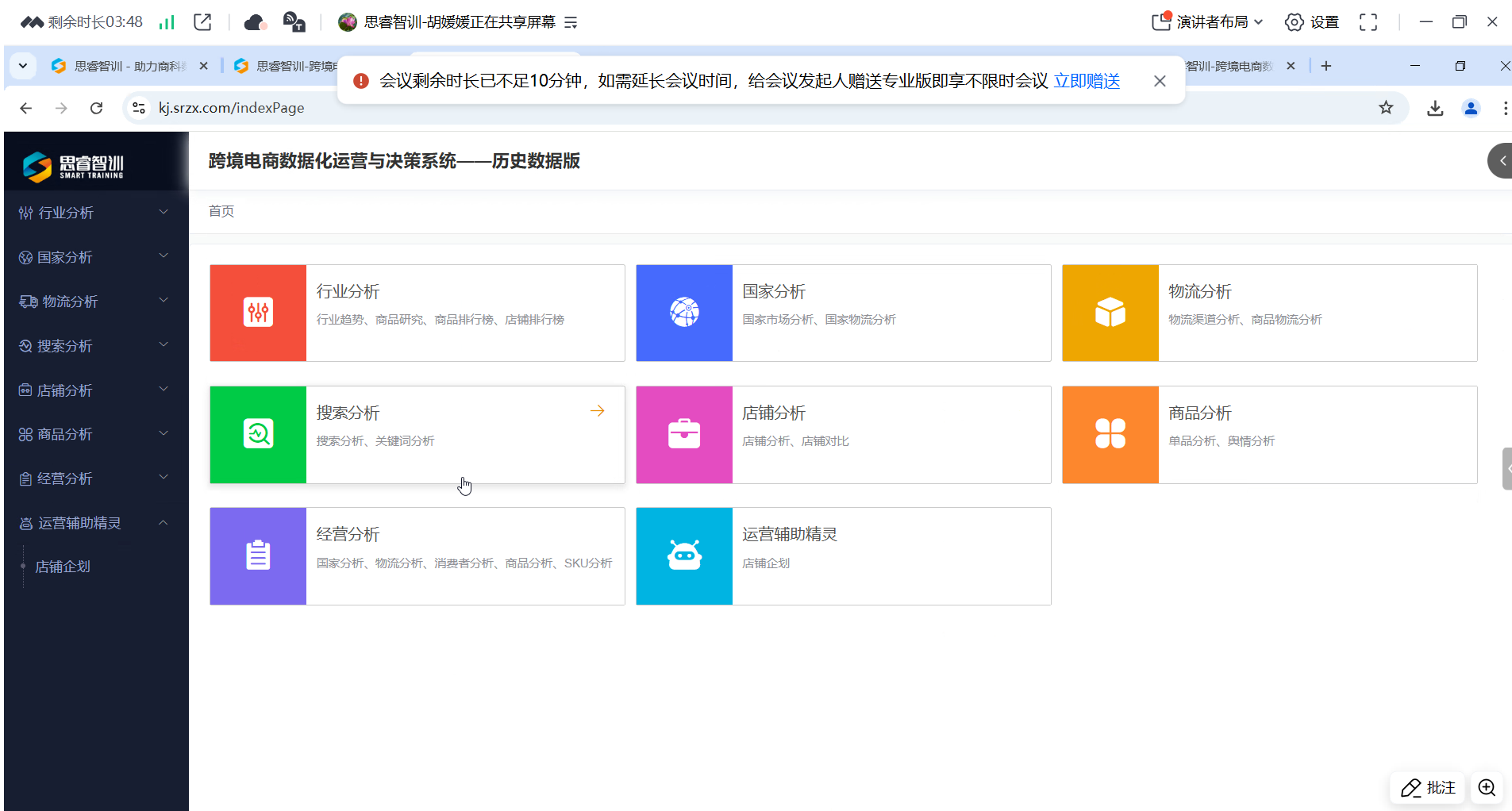 跨境电商教研所开展《跨境电商数据分析与管理》实训课程校企在线培训-经济管理学院